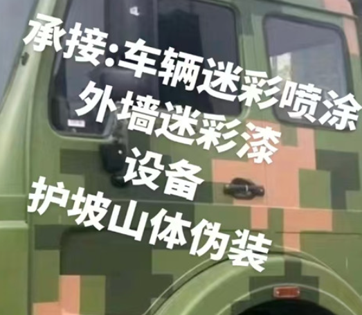 乌鲁木齐数码迷彩墙喷涂是一种特殊的喷涂技术