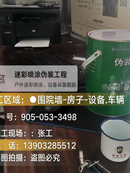 乌鲁木齐环保耐候型迷彩喷涂定制服务