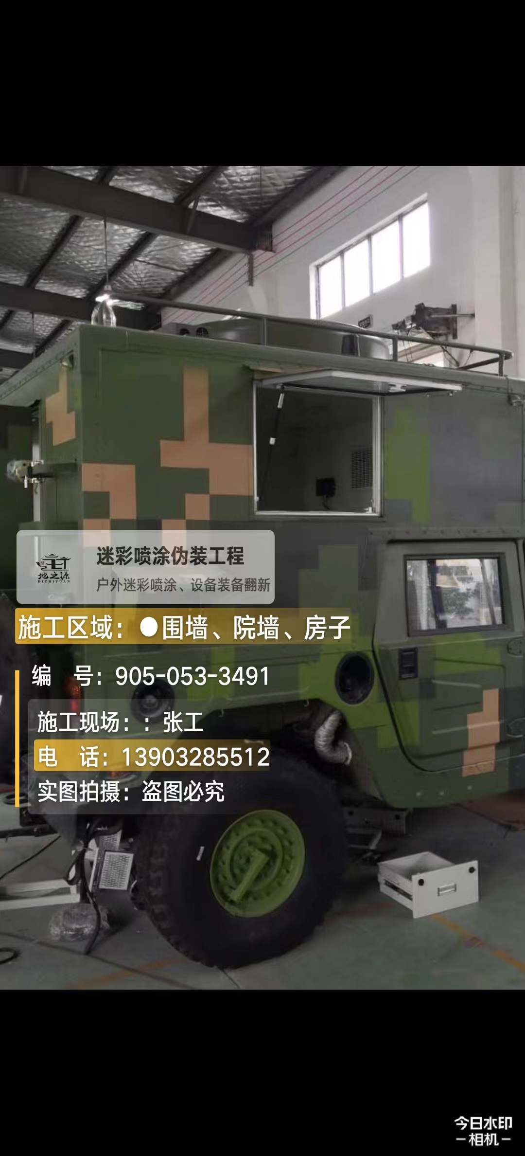 乌鲁木齐  这份外墙迷彩漆施工报价清单按 “项目明细 